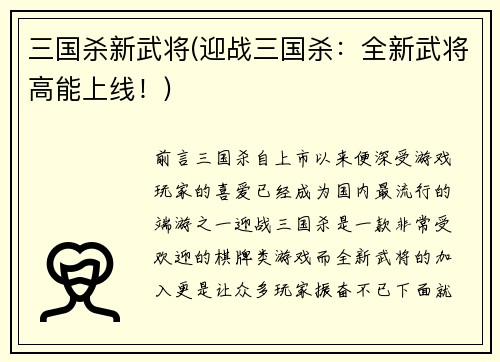 三国杀新武将(迎战三国杀：全新武将高能上线！)